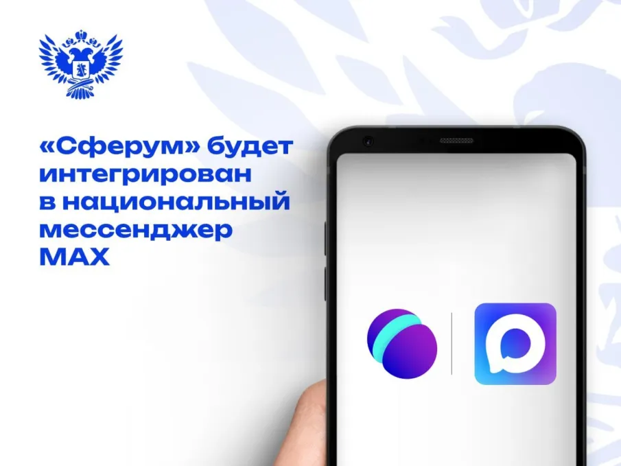 Школы Нижегородской области перейдут из «Сферума» в новый национальный мессенджер Max